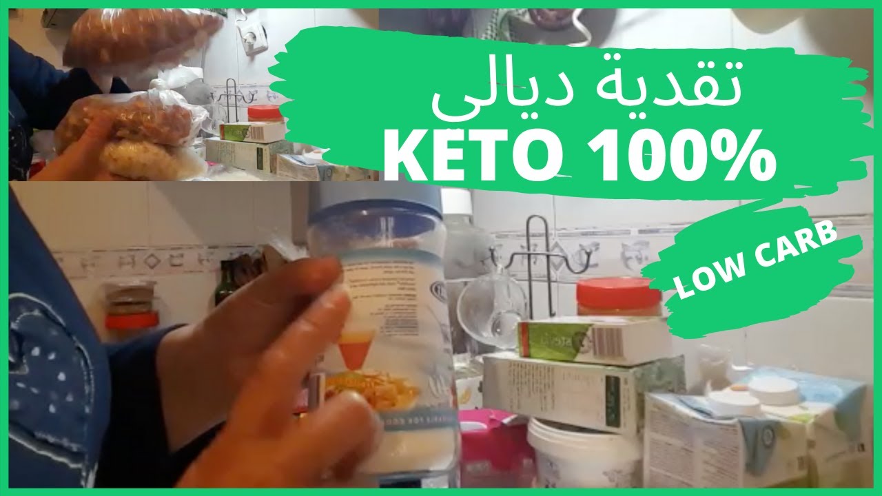 !!تقدية ديالي كيتو لشهر كامل ،شنو شريت