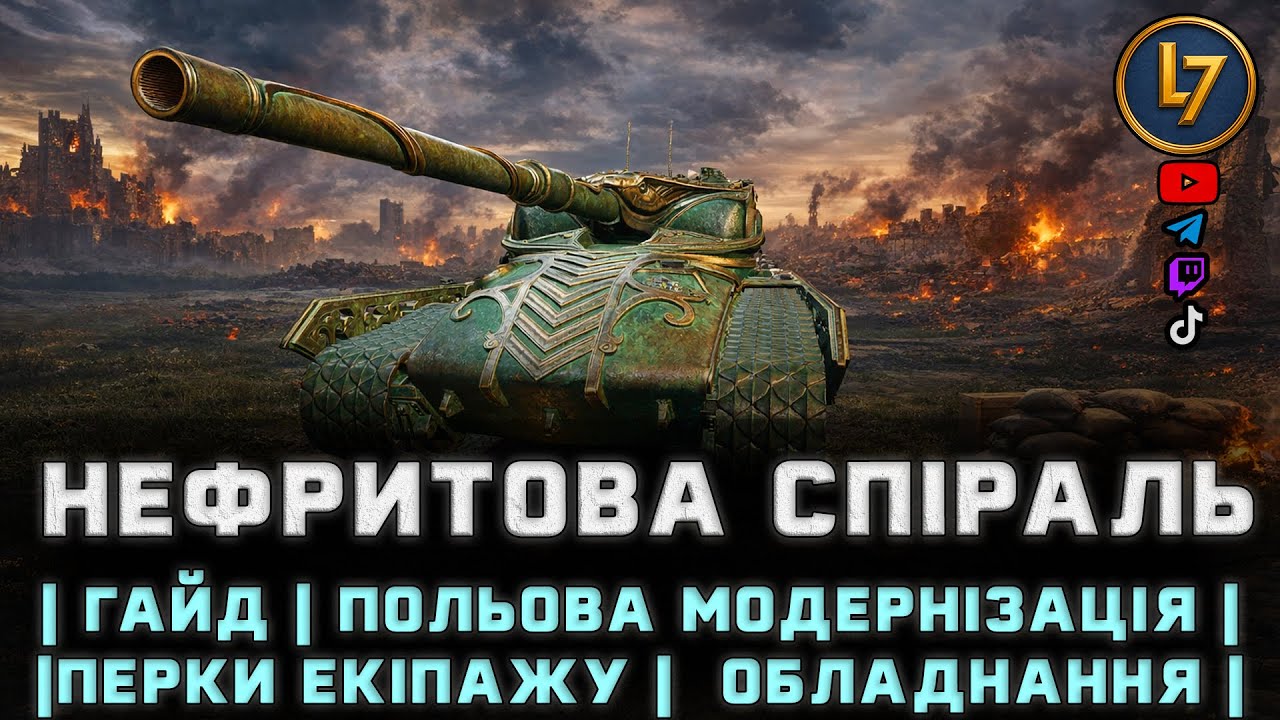 Нефритова Спіраль - | гайд |  перки | обладнання | польова модернізація | [DROPSON]|