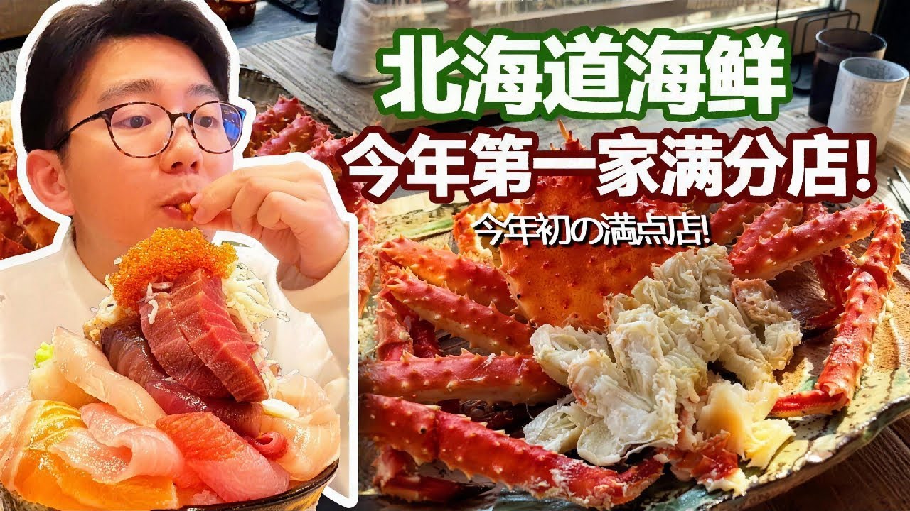Почему морепродукты Хоккайдо так популярны? Попробовав здесь, я понял! Мой первый идеальный ресто...