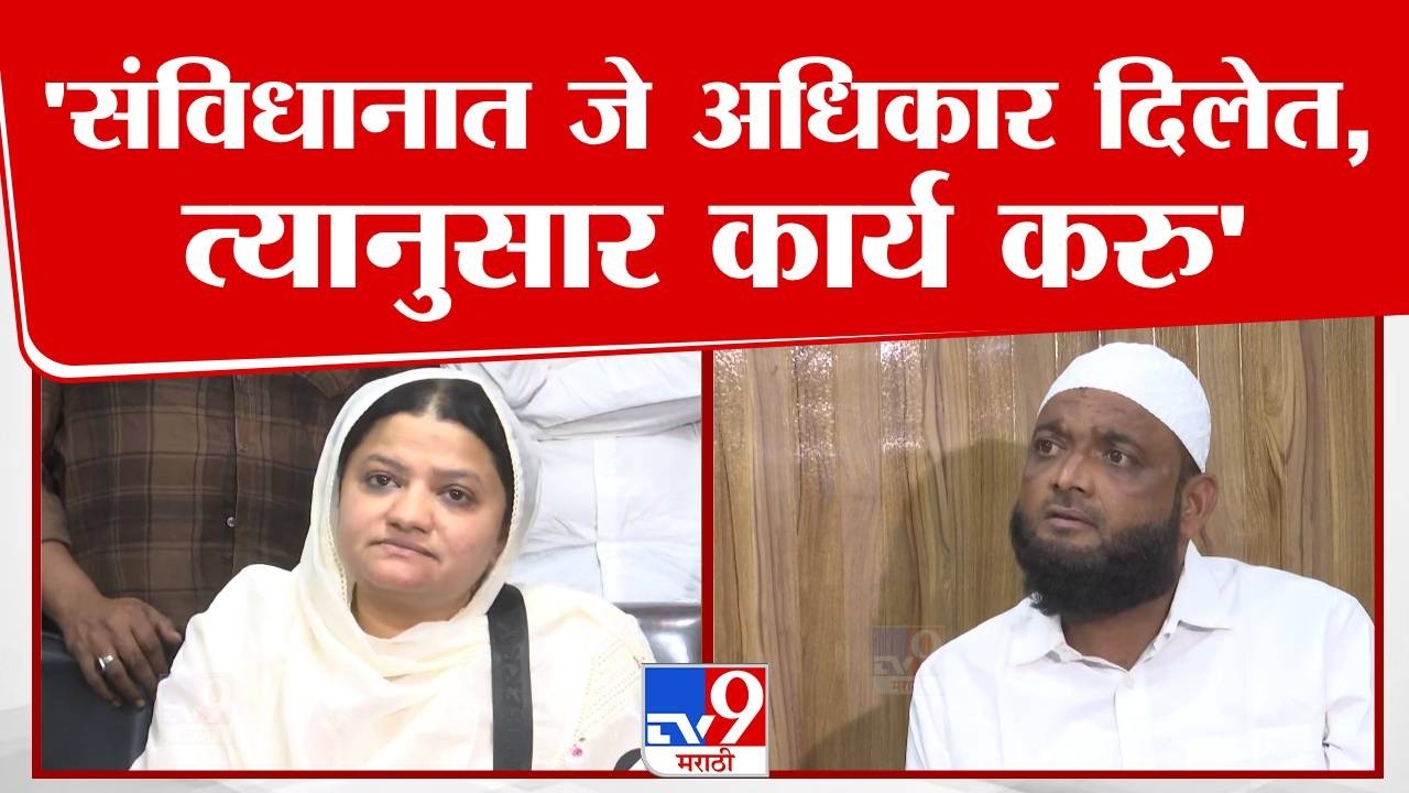 Nashik | 'संविधानात जे अधिकार दिलेत, त्यानुसार कार्य करु'