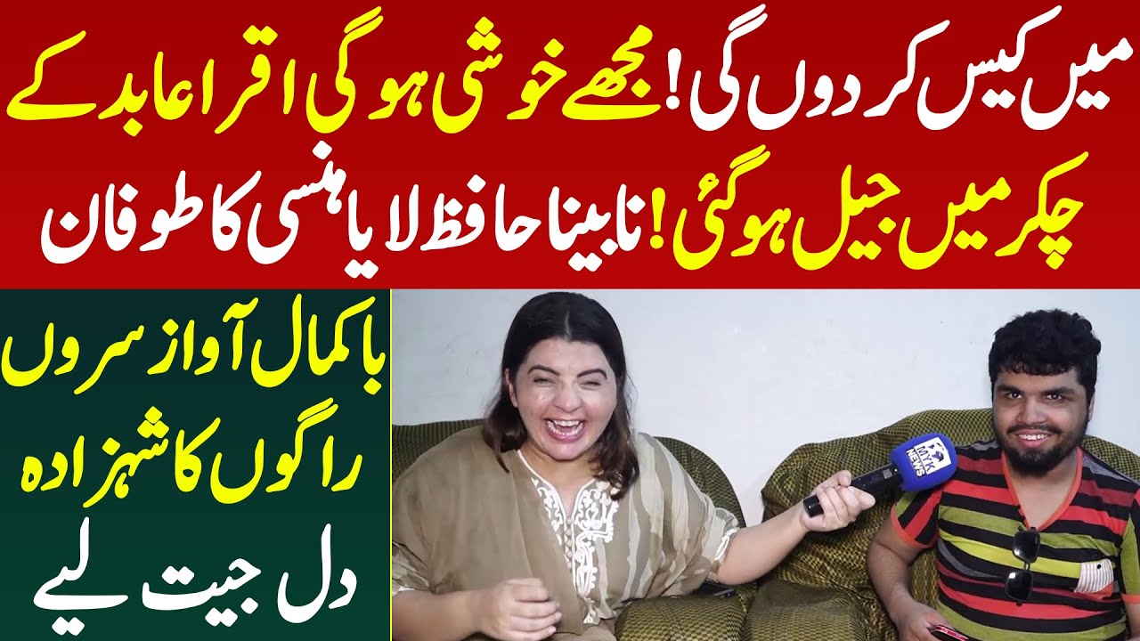 Kamal Garj Dar Awaz Nabina Hafiz Ki Awaz Or Comedy Ne Had Kr Di Iqra Abid K Chakar Me Jail Me Dal De