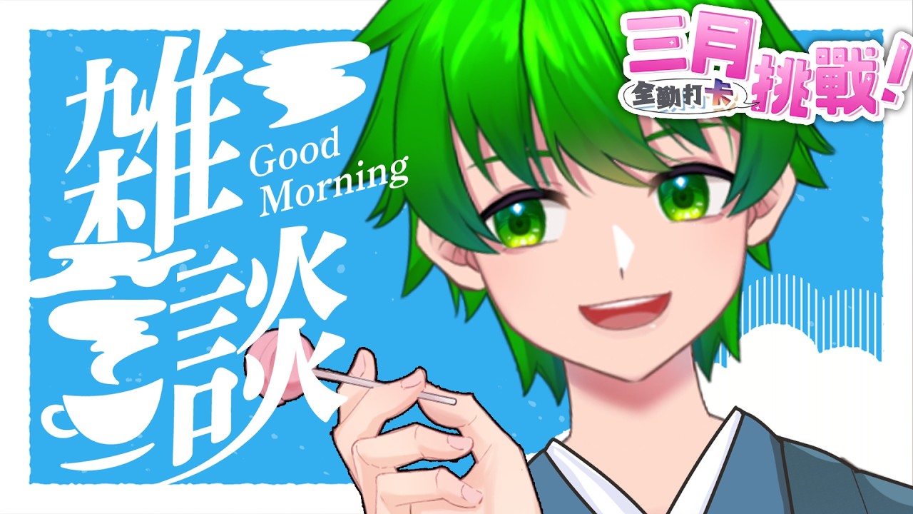 【打卡活動中！】一個周末可以打敗一個想睡懶覺的阿灼，還有你。【灼翼】