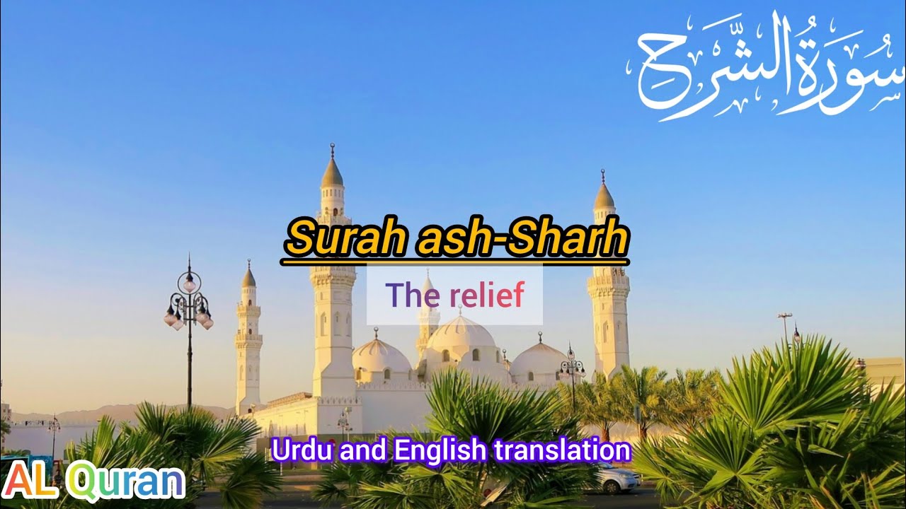 Surah as sharah( The relief ) | with urdu and English translation | سُورة الشرح | Beautiful Quran|