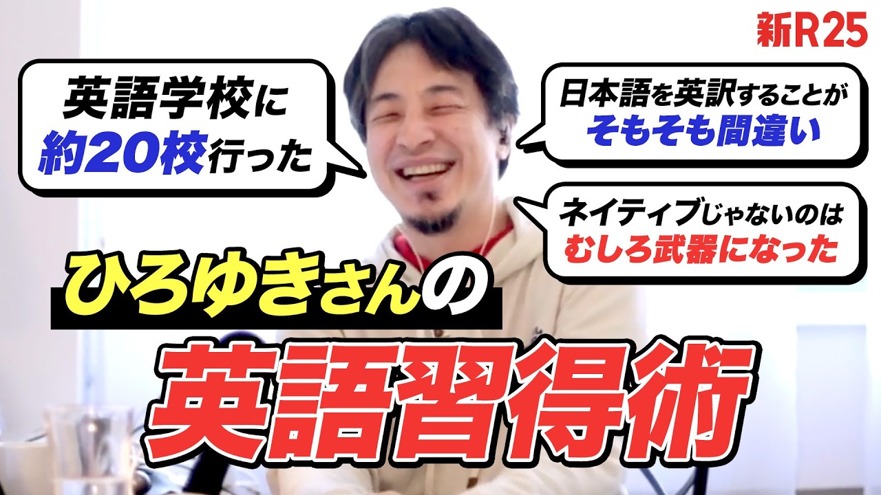 「英語？全然できない側でしたよ」ひろゆきさんはどうやって英語を身につけたのか？