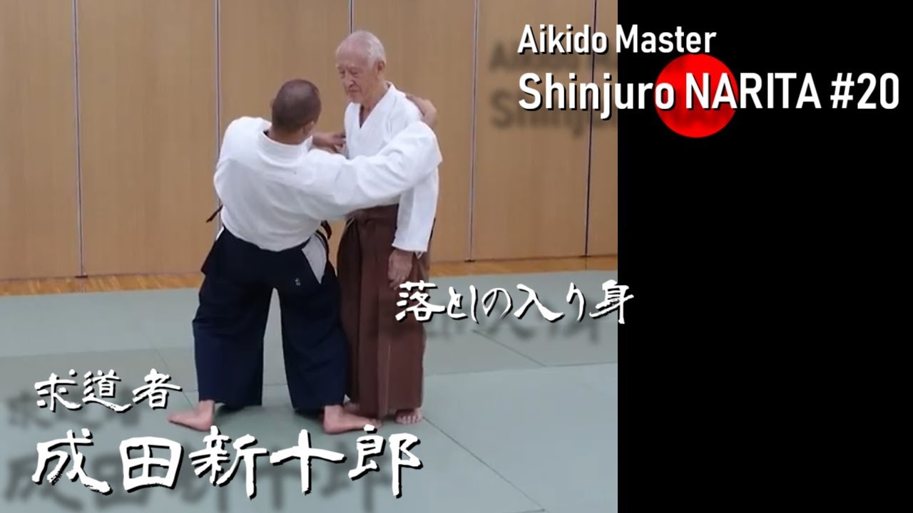 求道者  成田新十郎#20  Aikido Master Shinjuro NARITA Interview
