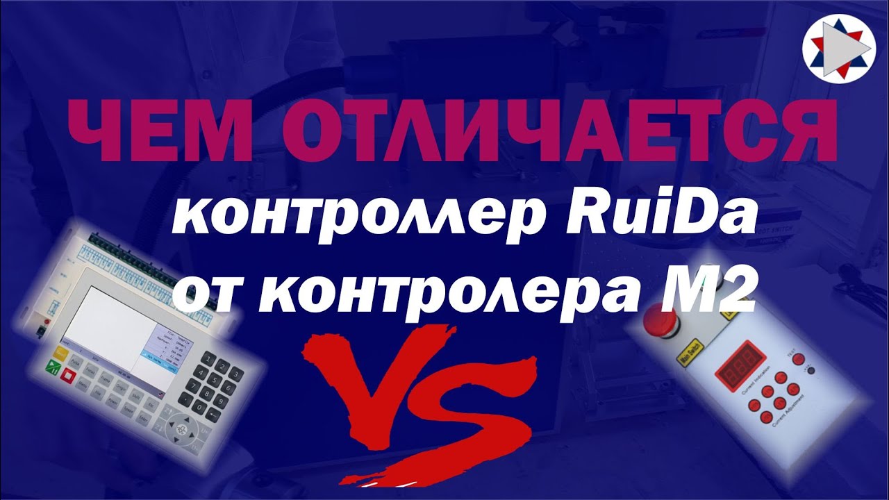 ✅ Различия контроллеров RuiDa и М2