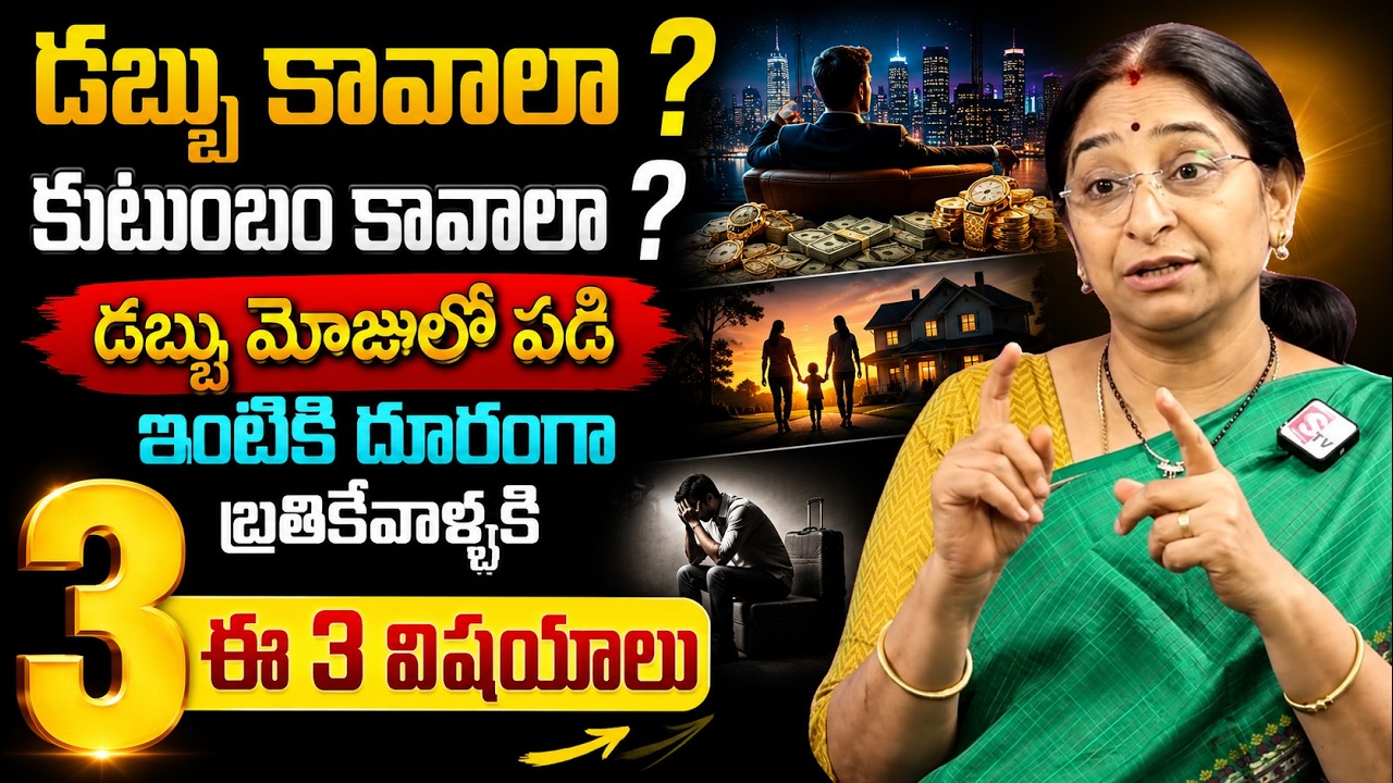 Family or Money?  | The Choice That Changes Your Life | Ramaa Raavi | SumanTV Motivation Life