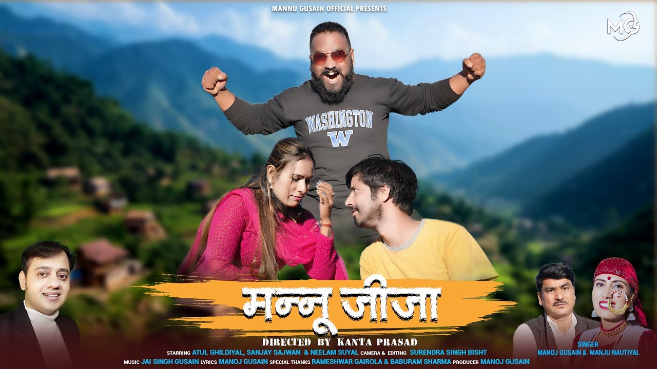 Latest Garhwali Song 2025 | Mannu Jija | Manju Nautiyal | Manoj Gusain | Mannu Gusain Official