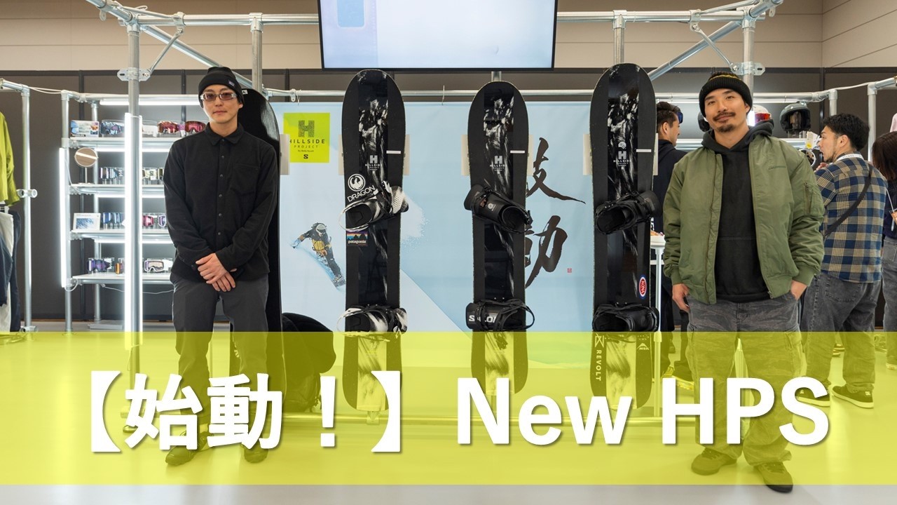 【始動！】New HPS