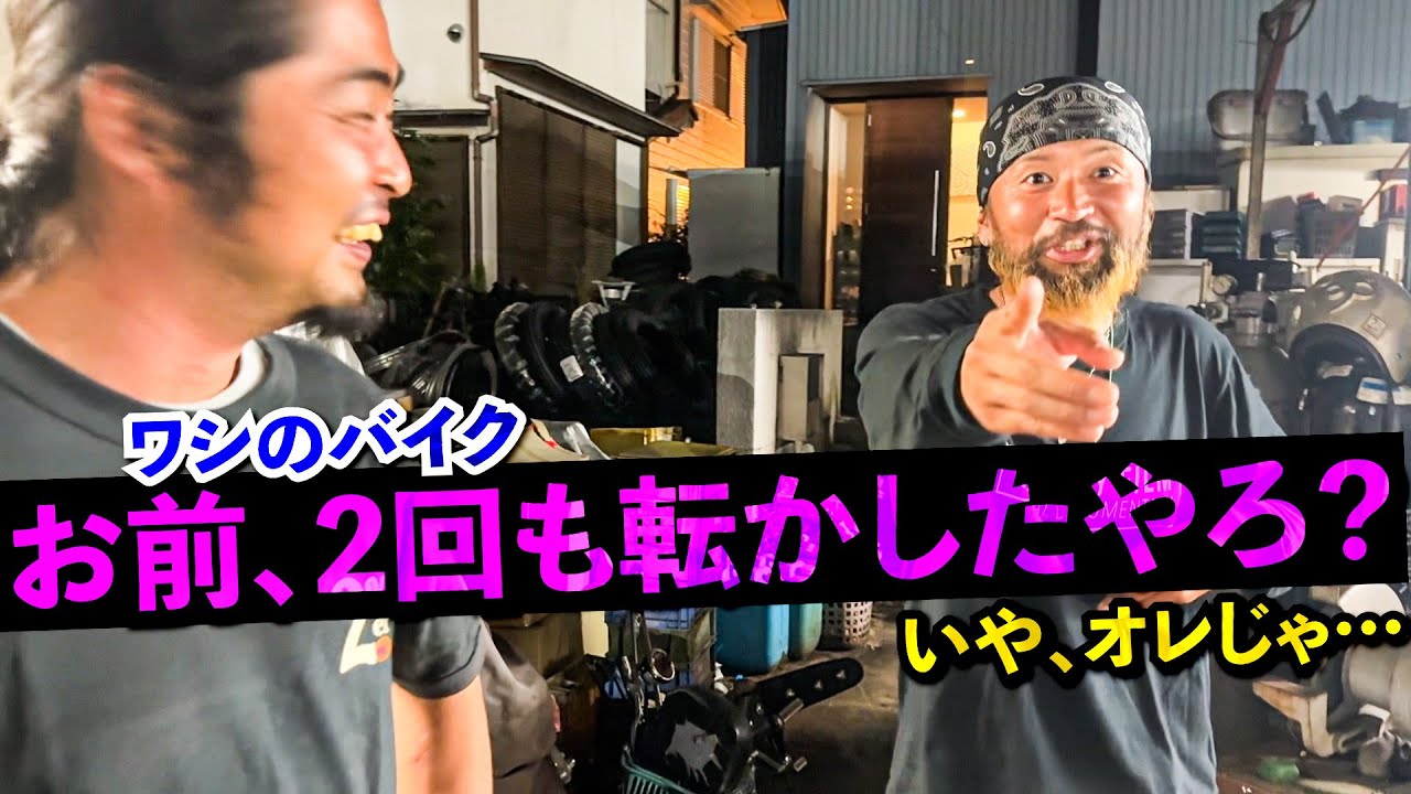 高価なバイク転かしたらトンデモナイ展開に!?