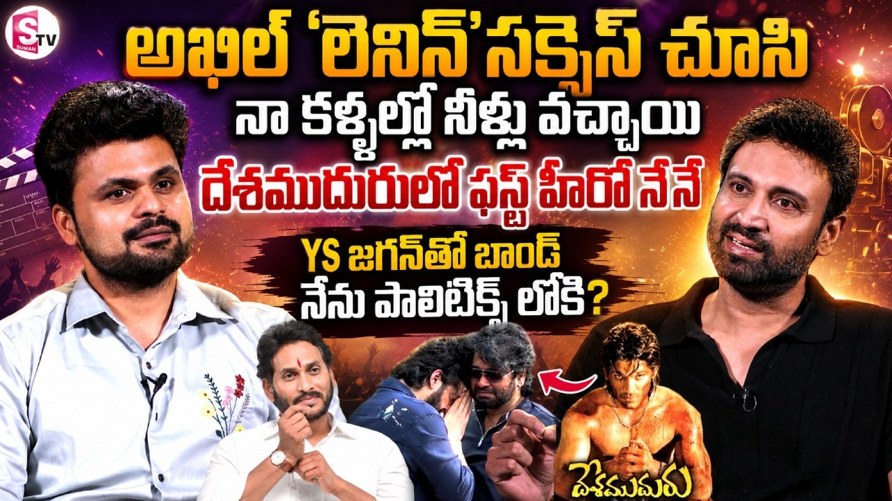 Hero Sumanth Exclusive Interview | Nagarjuna | Akhil | Telugu Interviews | SumanTV Roshan