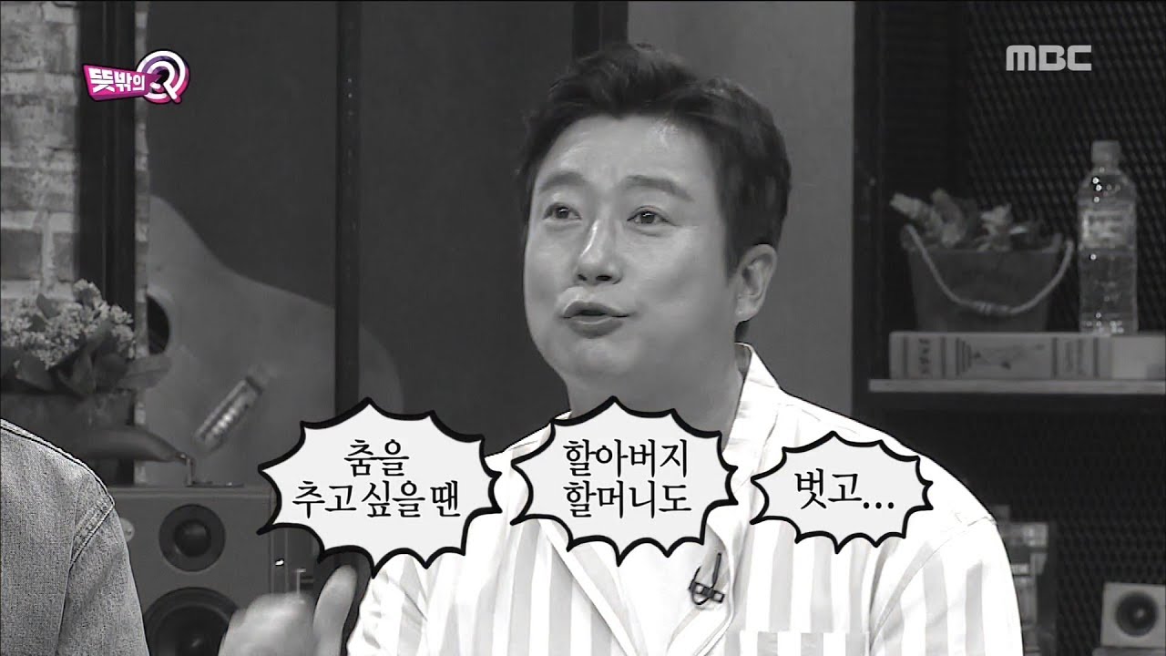[Unexpected Q] 뜻밖의 Q - Make dangerous words 20180630