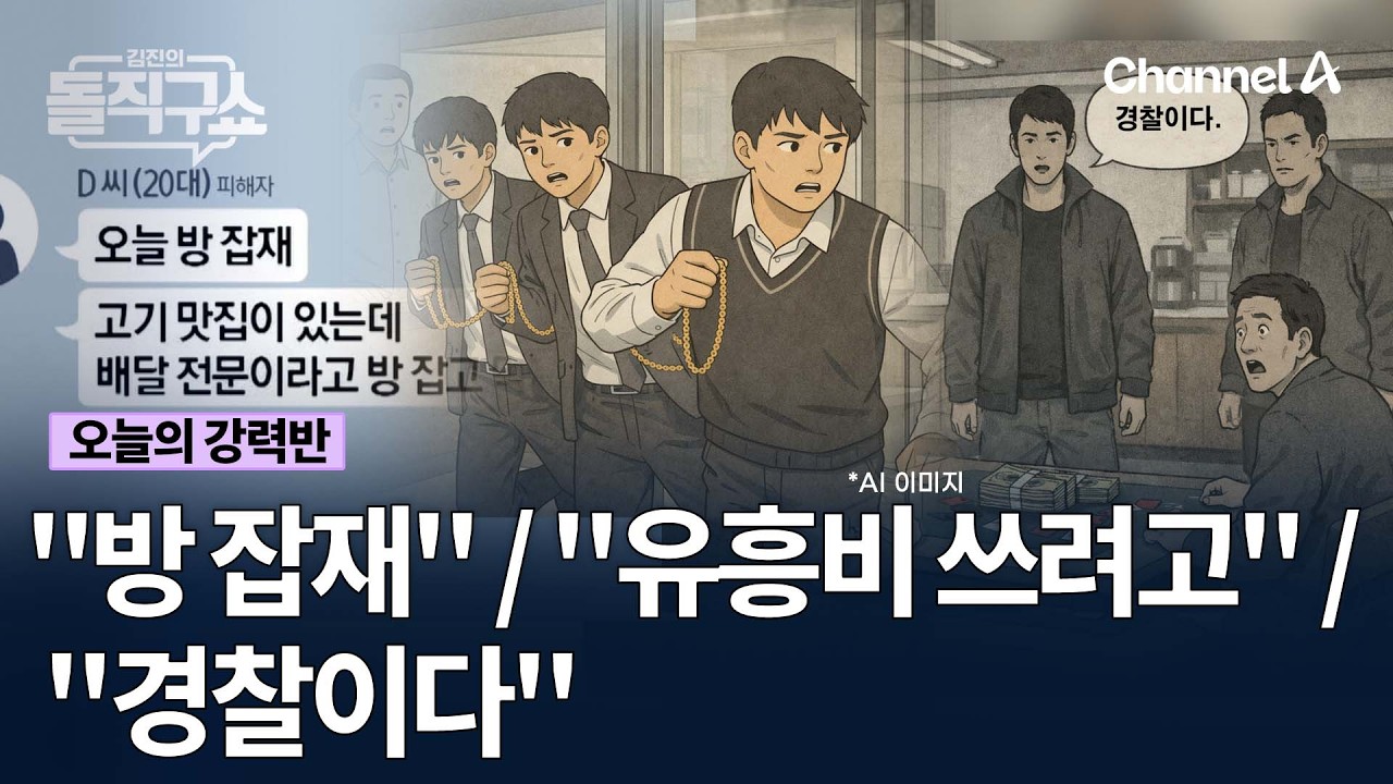 [오늘의 강력반] 