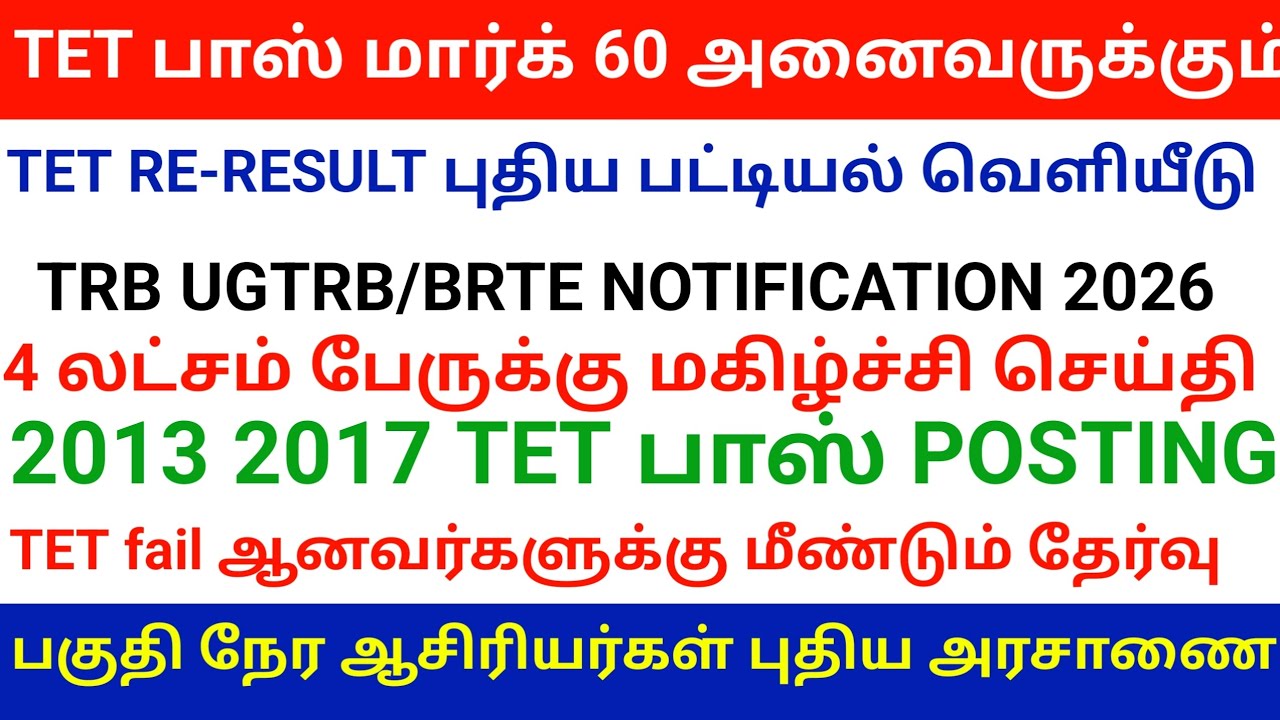 🔴 TET old Qualified List cancel? | புதிய பட்டியல் வெளியீடு? | அதிர்ச்சியில் ஆசிரியர்கள் #tntetlatest