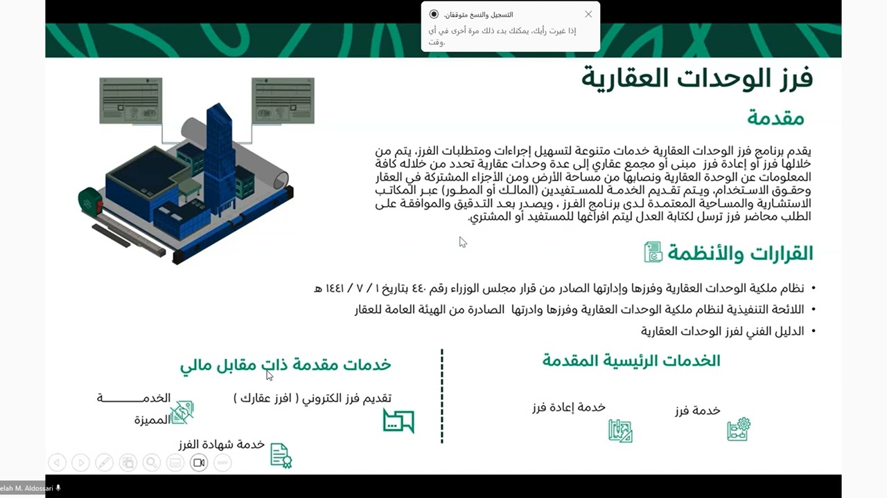 فرز الوحدات العقارية بتاريخ 6/2/2025