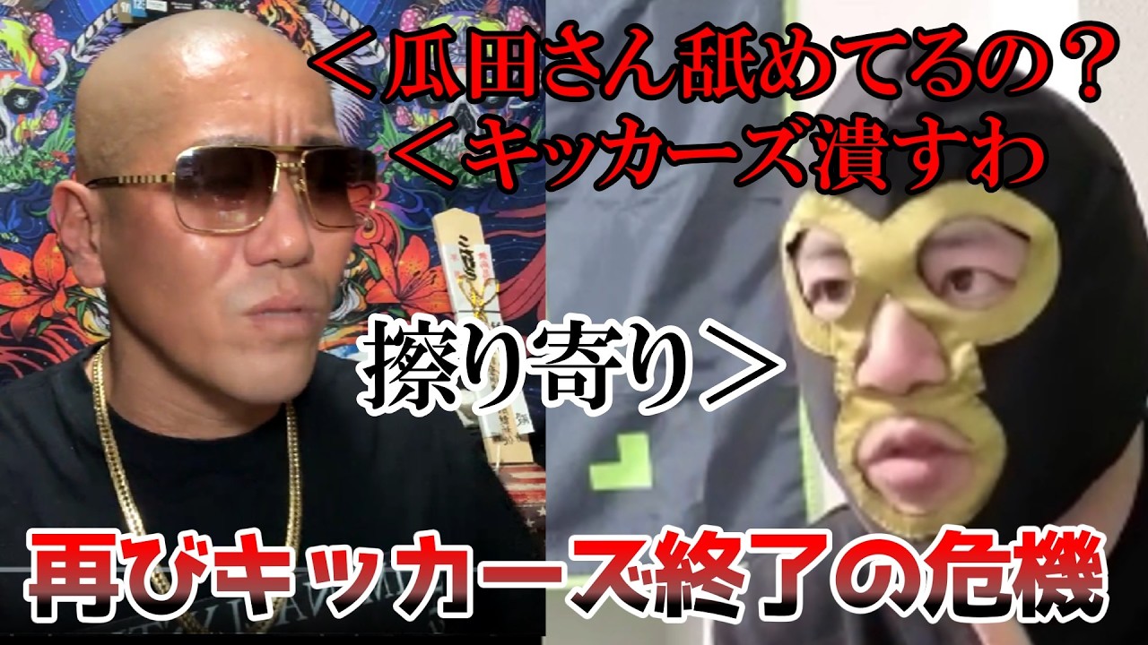 【衝撃】再びBDメンバーに絡まれる横山緑   暗黒放送2026/3/3
