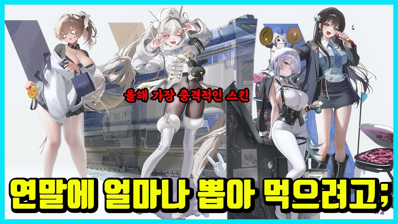 '올해 나온 스킨 중 가장 어이 없는 스킨'