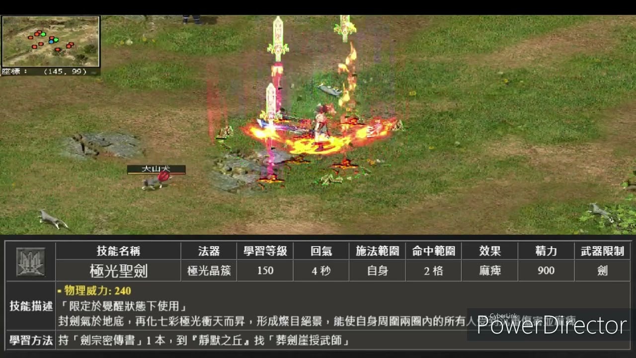神州劍俠全技能(秘傳、聖傳奧義、仙傳、霹靂技能)