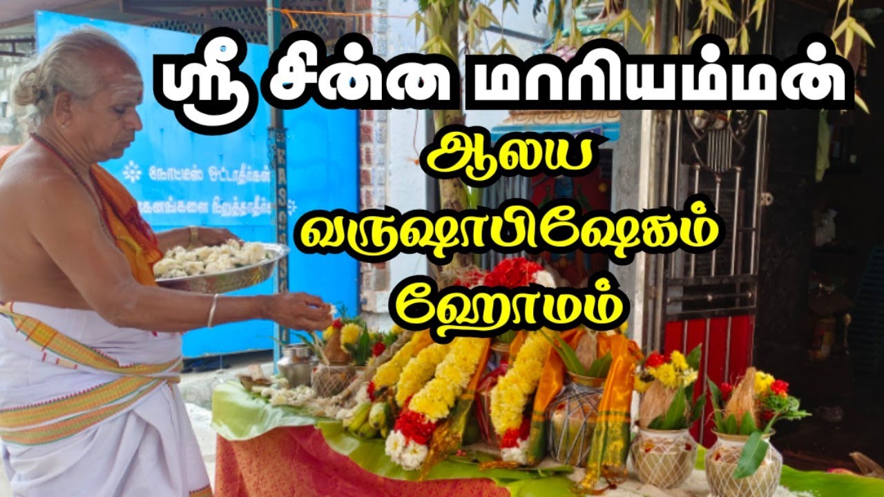 The Divine Transformation of Sri Chinna Mariamman Temple