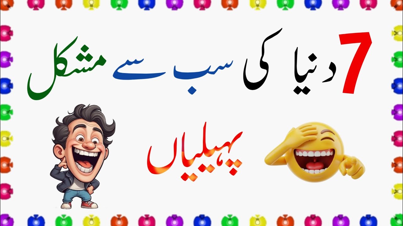 Pagal Kar Degi Ye 7 Funny Riddles | Dimagh Hila Dene Wali Paheliyan | Zara Socho