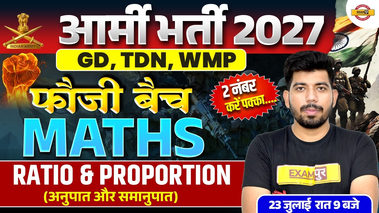 ARMY GD 2027 | ARMY MATHS PRACTICE SET | ARMY MATHS MARATHONCLASS | ARMY MATHS RATIO AND PROPORTION