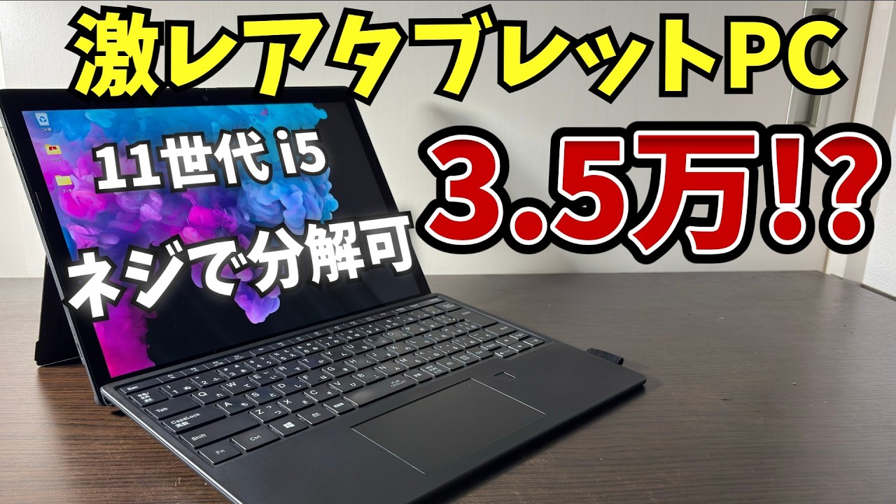【メンテ最強版surface】3.5万円のNEC Varsa Proを実用レビュー