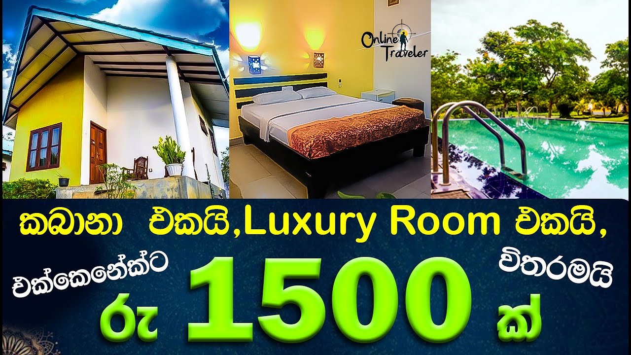 රු 1500 ට  කබානා  එකයි,Luxury Room එකයි,Best Budget|cheap hotels in sri lanka|budget hotel srilanka