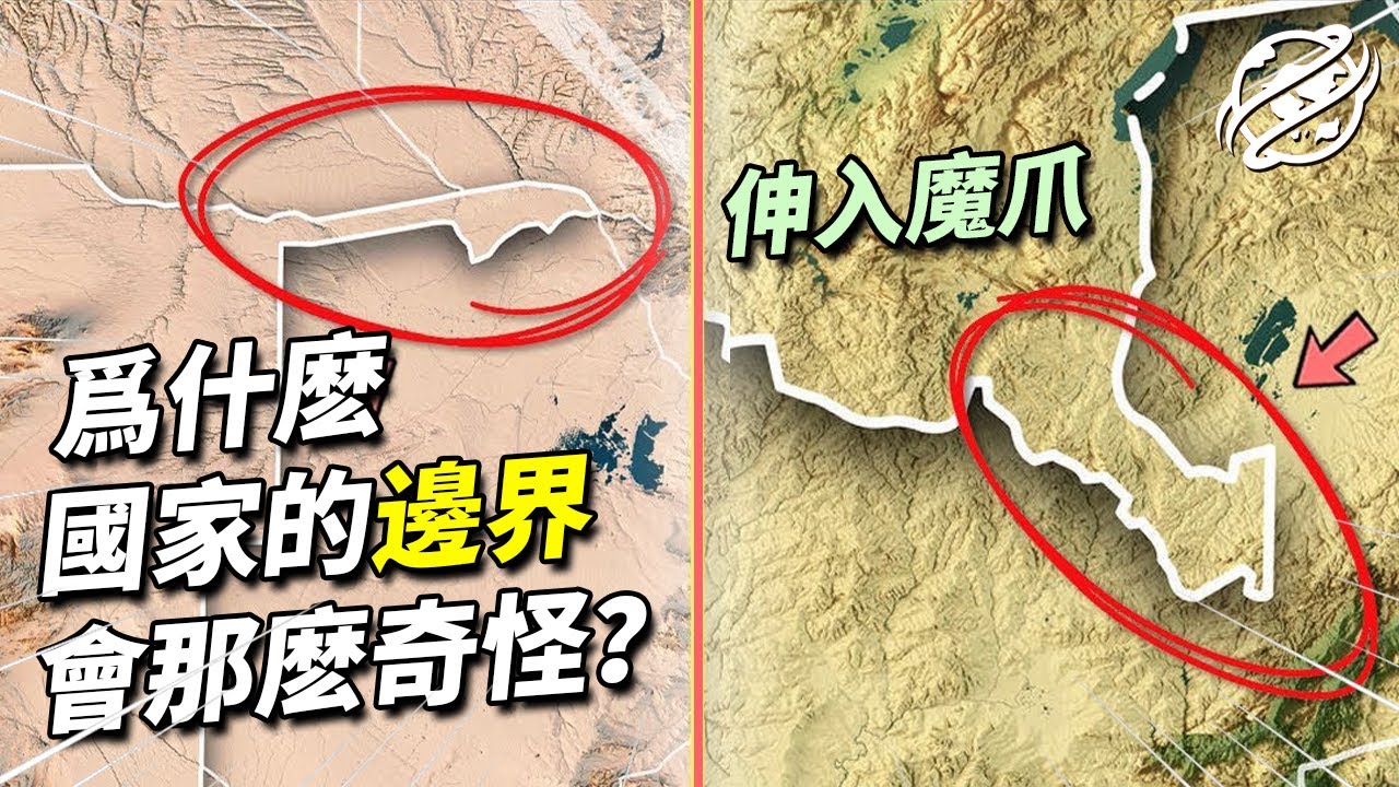 什麼是狹地？為何一個國家的領土會刻意貫穿另一個國家？帶你看看幾個擁有奇特狹地的國家｜四處觀察