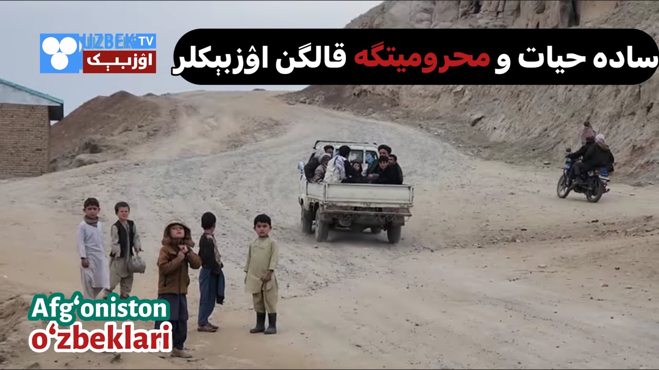 Sodda hayot va mahrumiyatga qolgan o‘zbeklar — Boy Aabe qishlog‘iga safar