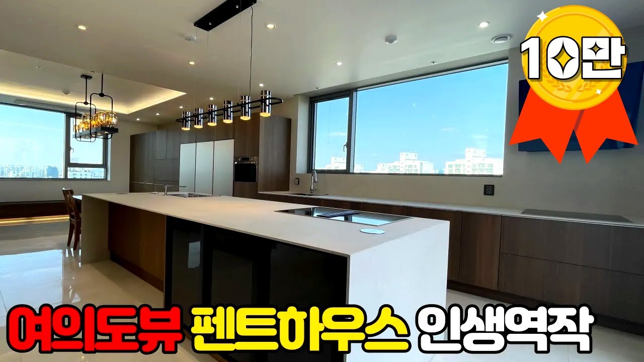 [서울펜트하우스] (No.551) 한강 조망권에 불꺼지지 않는 여의도뷰를 가진 테라스아파트 ! 직접 살고싶어 지은 인생역작 당산 고급주택[100평아파트][고급인테리어]