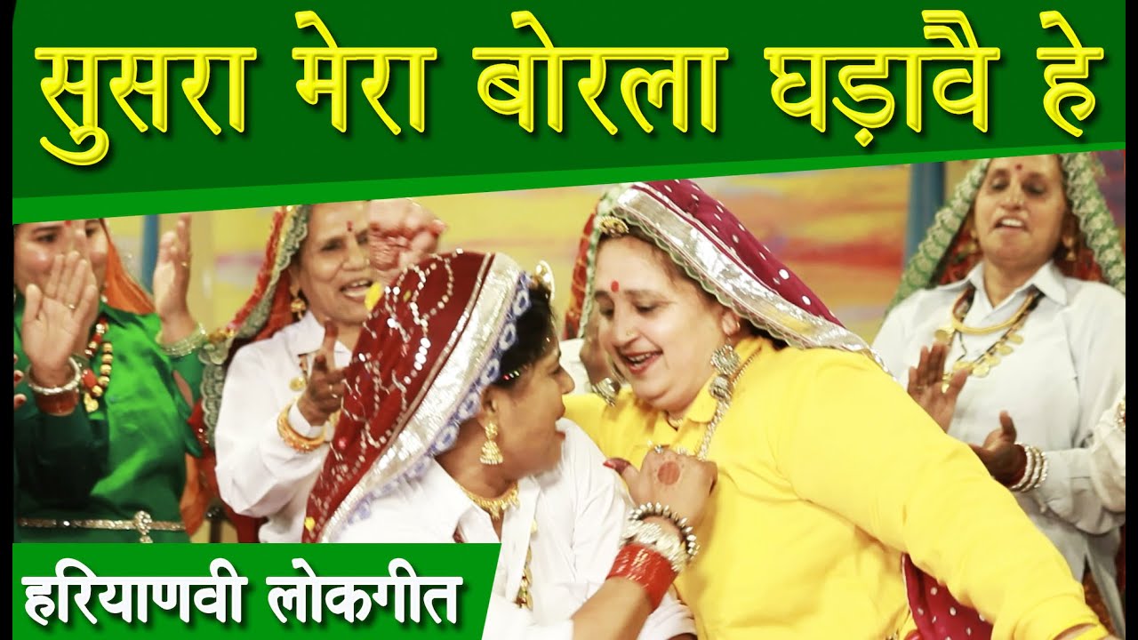 SUSRA MERA BORLA GHADAWAI HEY I HARYANVI FOLK I ARCHANA SUHASINI I ARCHIZ DHAMOUDA I ANDY
