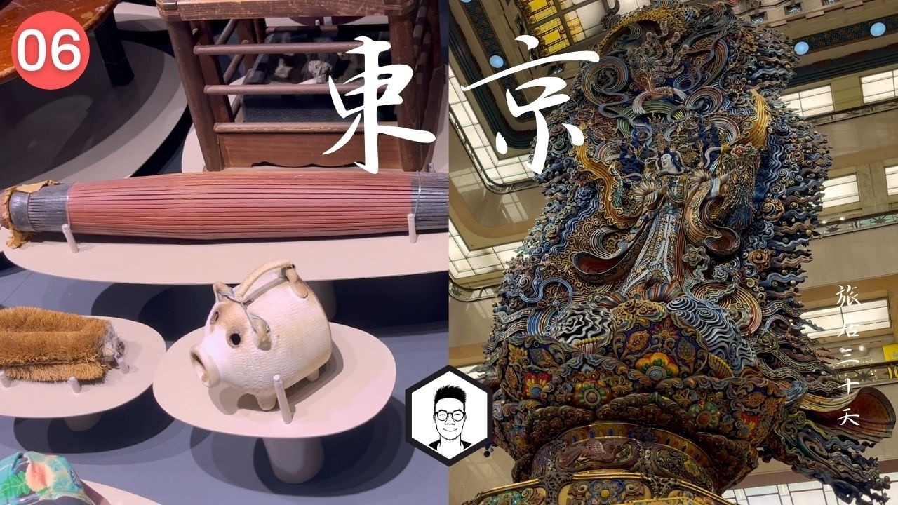 東京的傷痕與重生 ❤️‍🩹 在昭和的廢墟中，看懂這座城市的韌性｜昭和館・東武博物館・菸草與鹽博物館・三越本店・銀座鰤門 Omakase｜東京旅居 EP06