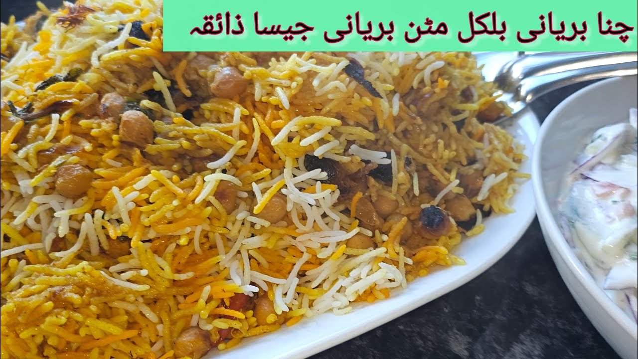 Delicious Chana Biryani | Masaledaar Chana Biryani | Spicy Biryani Recipe