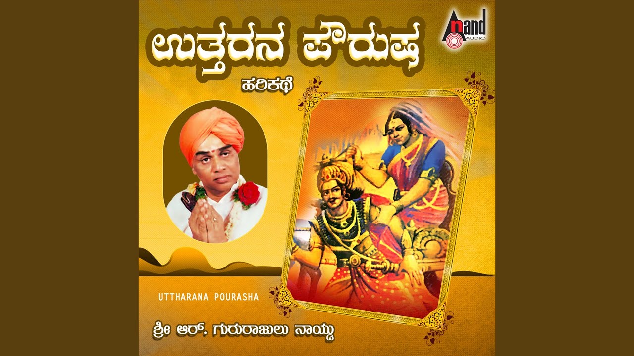 Uttarana Paurusha