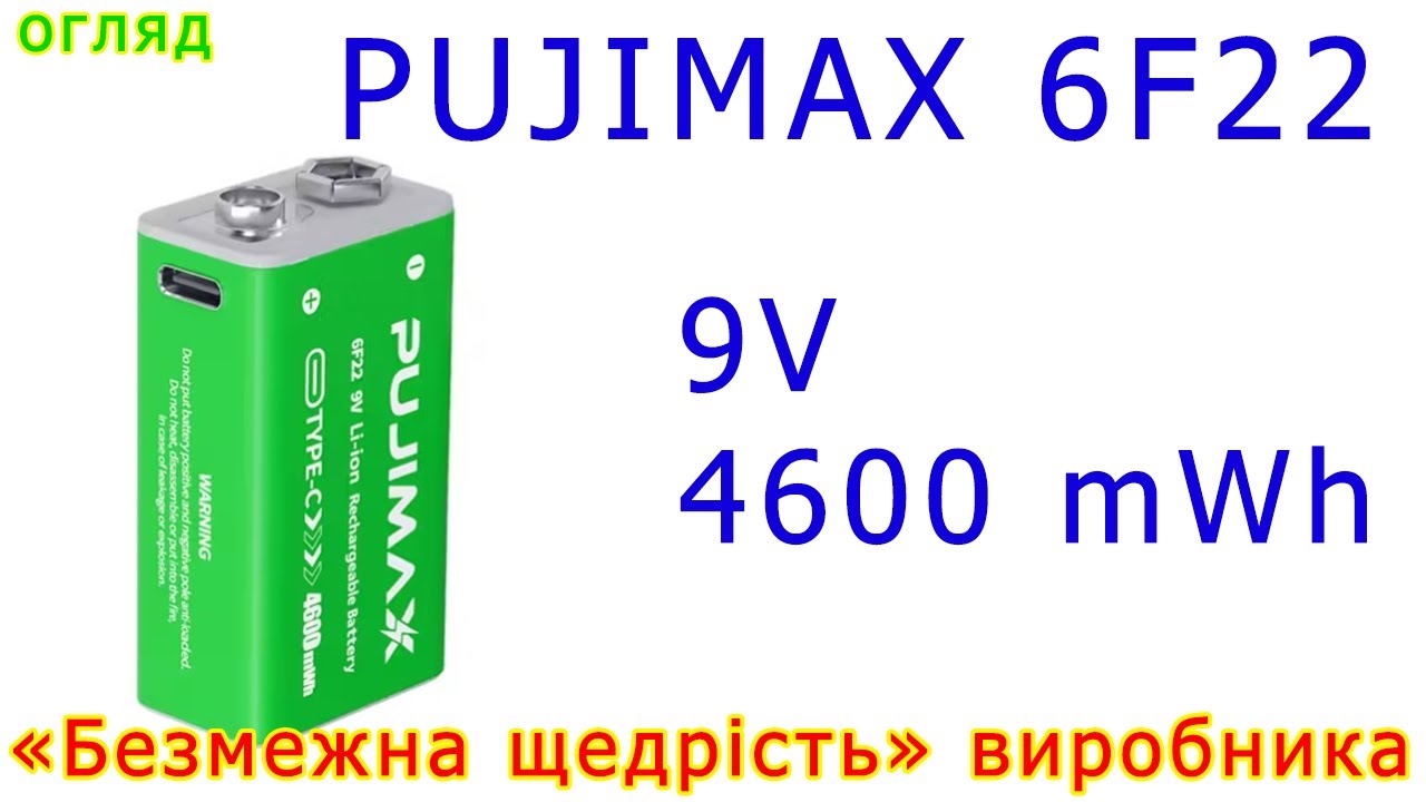 PUJIMAX 9V 4600 mWh