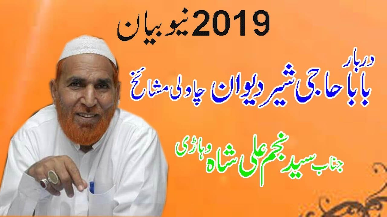 Sayyed Najam ALI Shah New Bayan 2019 Darbar Baba Haji Sher