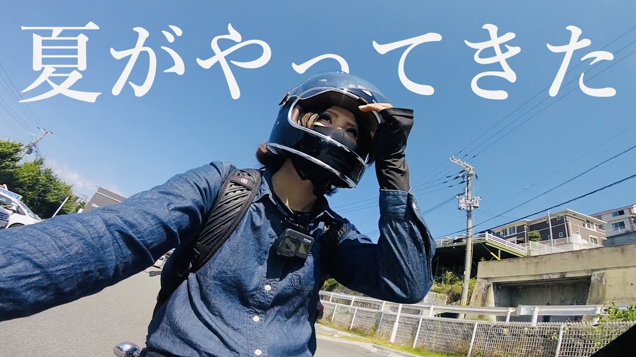 夏に備えてSR400に油温計付けて明石をぶらっとしてきた｜ソロツー女子のバイクVlog
