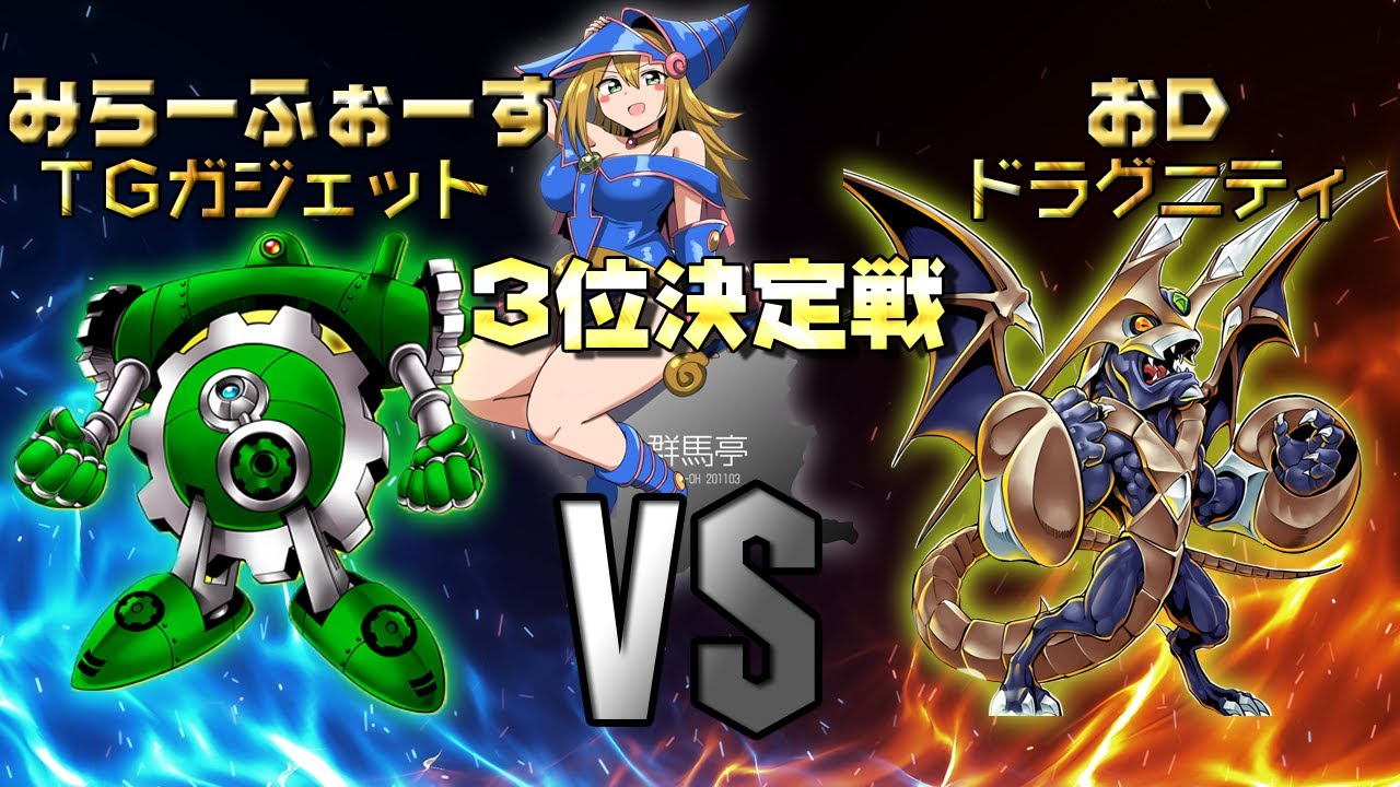 第4回　群馬亭　3位決定戦　みらーふぉーすVSおD