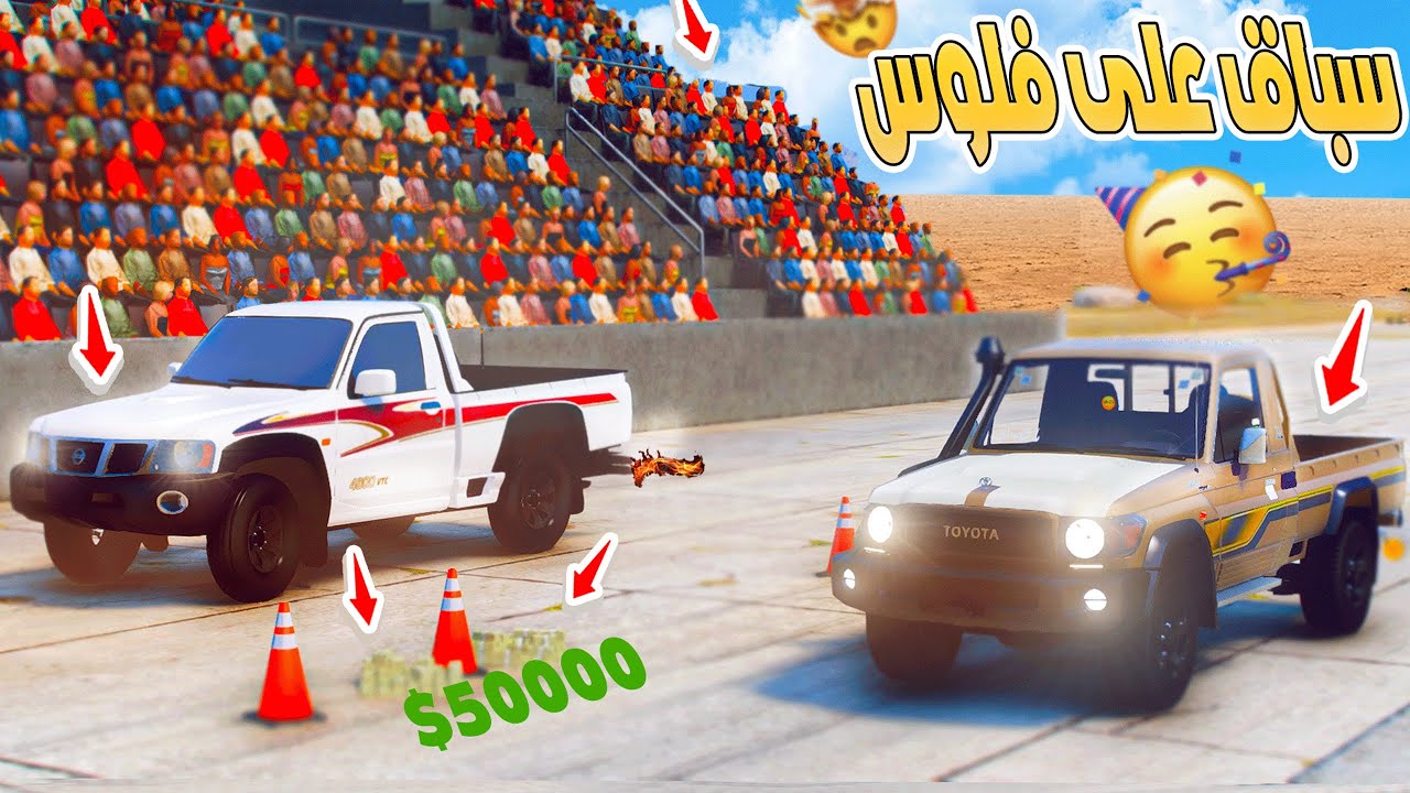 سابقته وا فزت عليه وا خذيت50الفف 😱😱 شوفو وش صار| فلم قراند