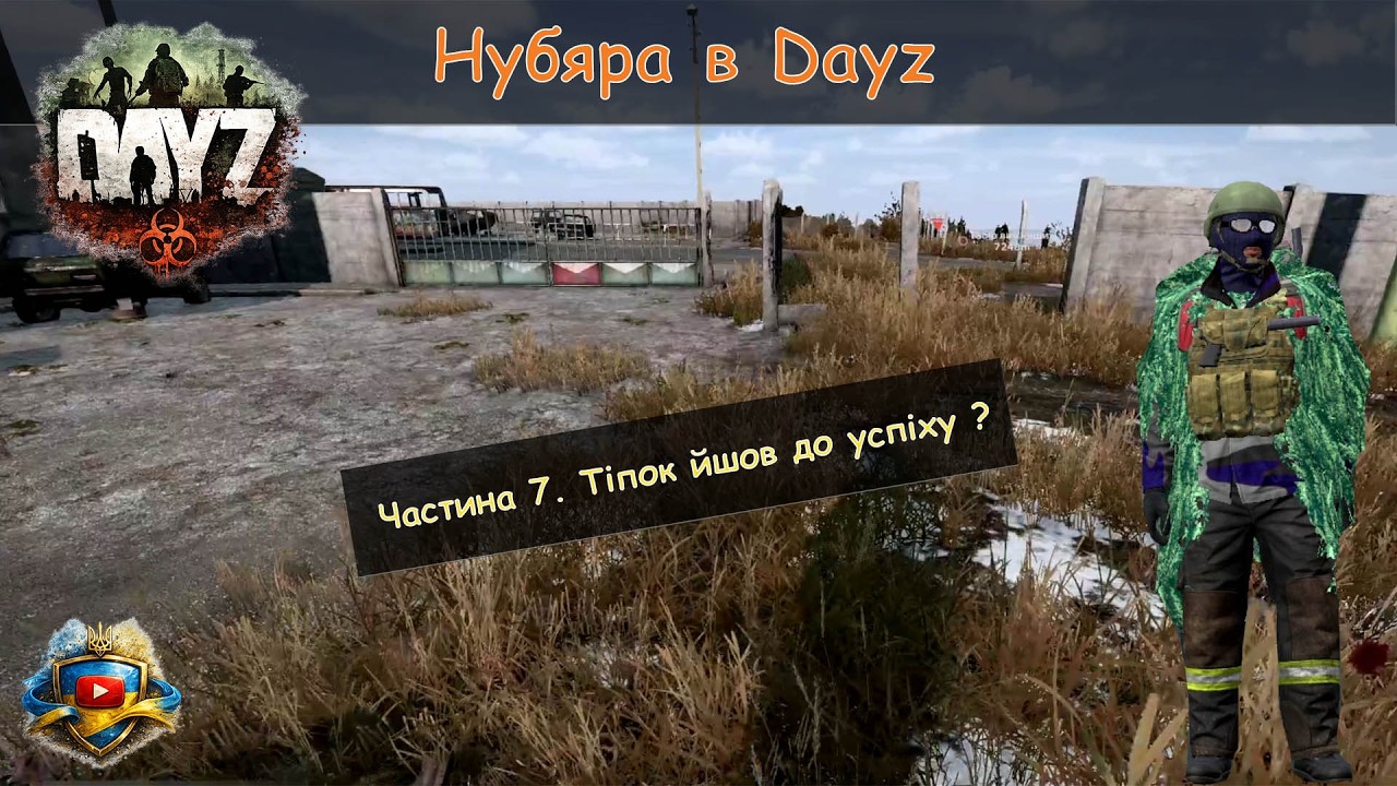 Повний нубяра в Dayz. Частина 7. Тіпок йшов до успіху ? | Українською