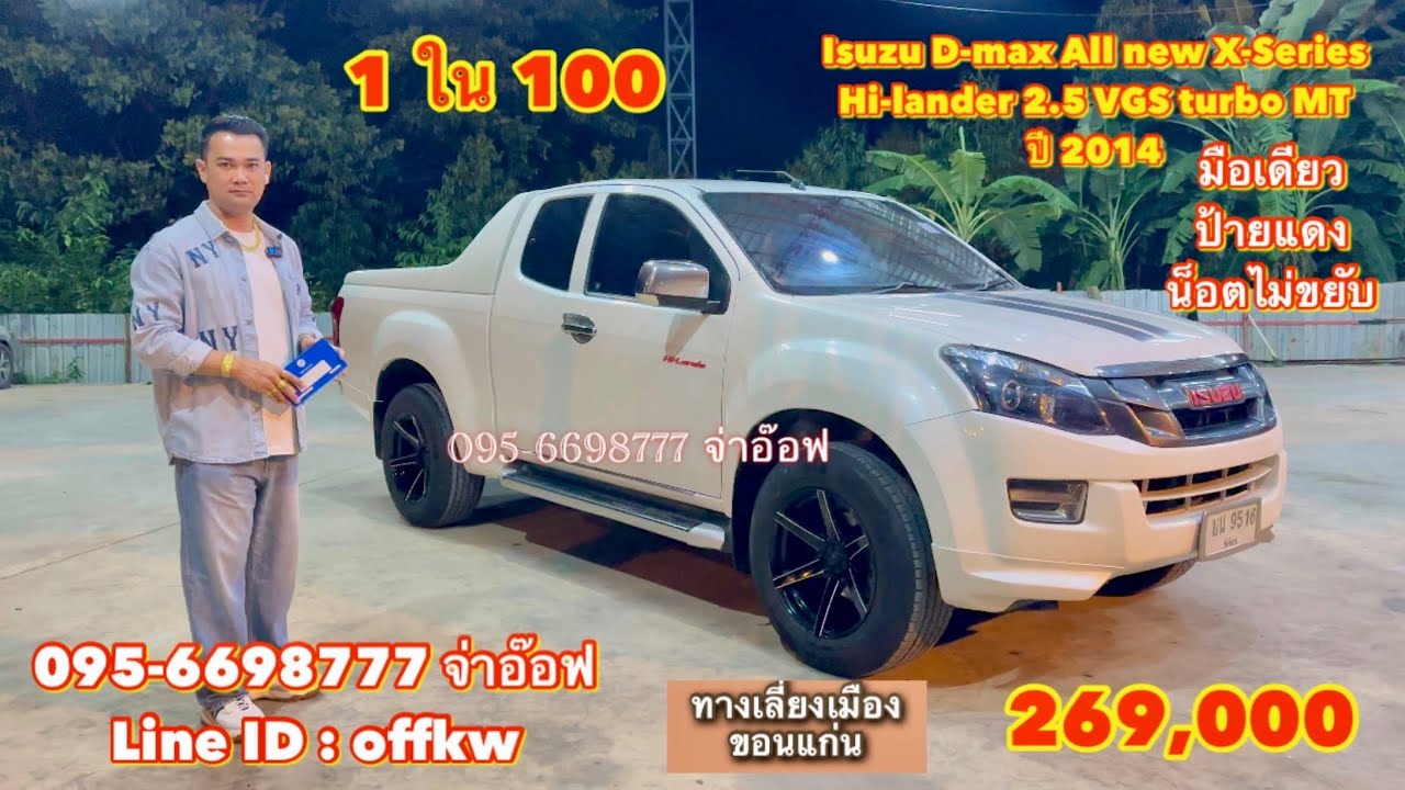 รถมือสองราคาถูก Isuzu D-max All new Hi-lander X-Series 2.5 VGS MT ปี 2014 ราคา 269,000 บาท