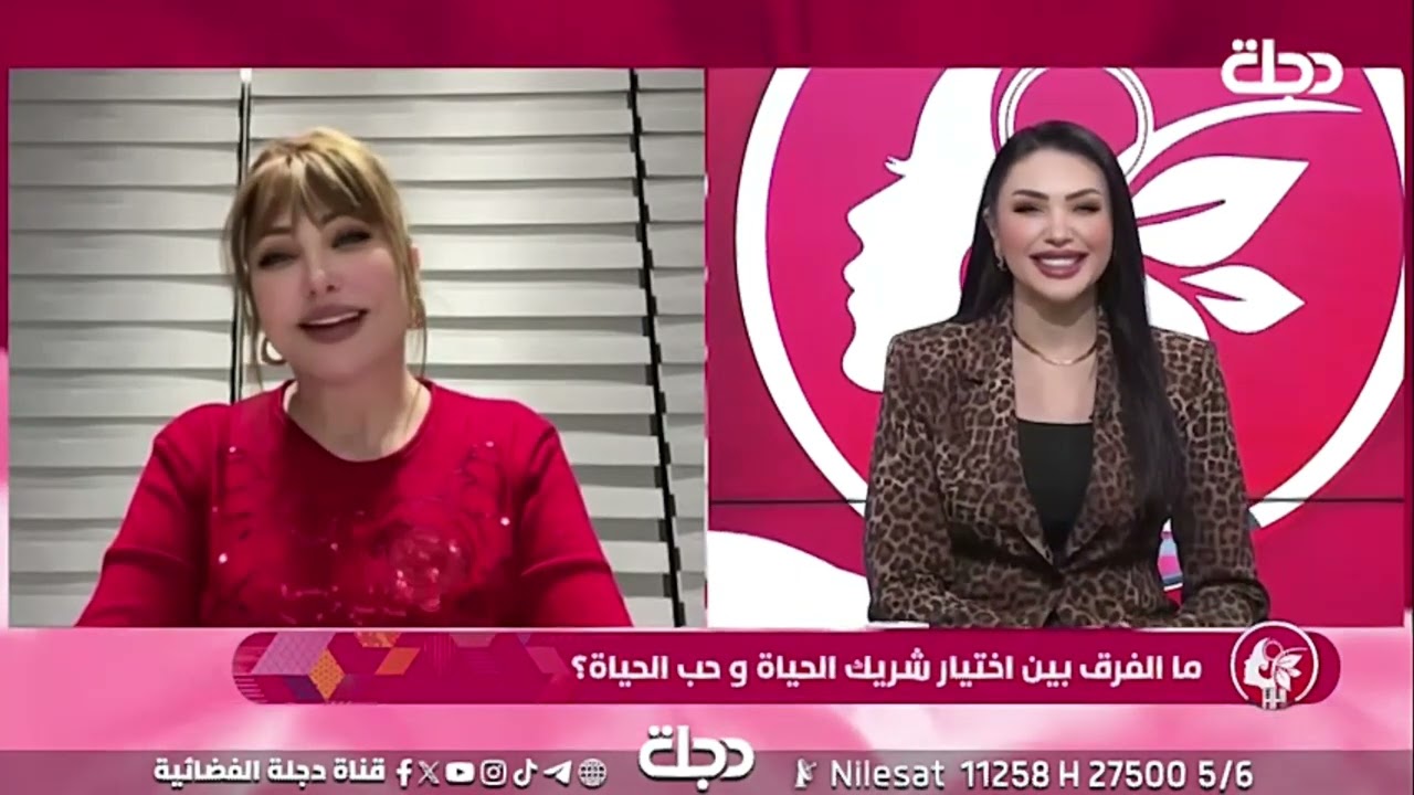 الفرق بين حب الحياة وشريك الحياة | دكتورة دانا تيناوي