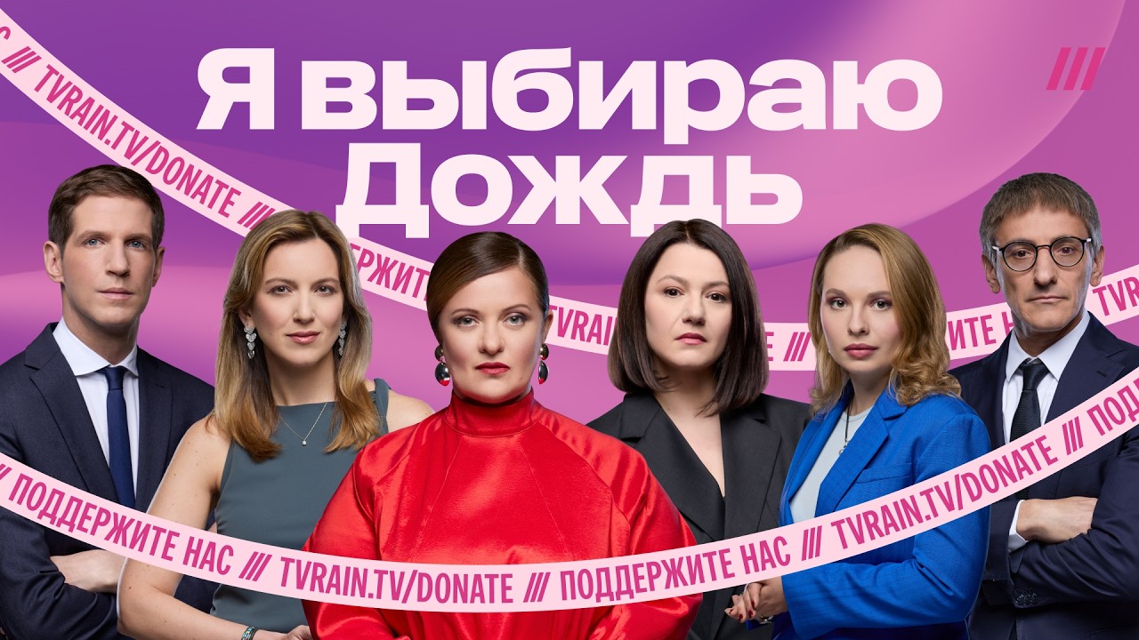 Грозев, Липсиц, Плющев, Незлобин, Макаревич | Drama Queens. Марафон &laquo;Я выбираю Дождь&raquo;