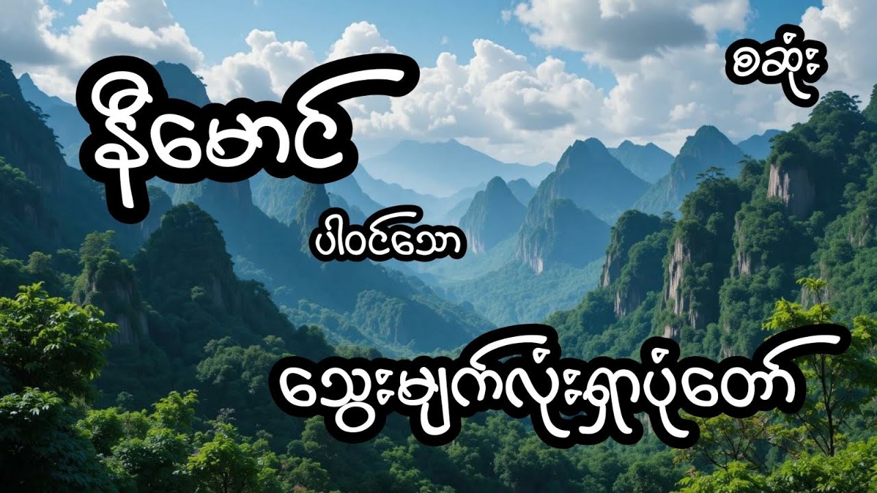 သွေးမျက်လုံးရှာပုံတော် - စဆုံး