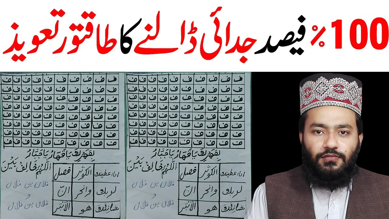 Judai Ka Powerful Taweez - Judai Ka Amal - Judai Ka Wazifa In Urdu Hindi - Naqash