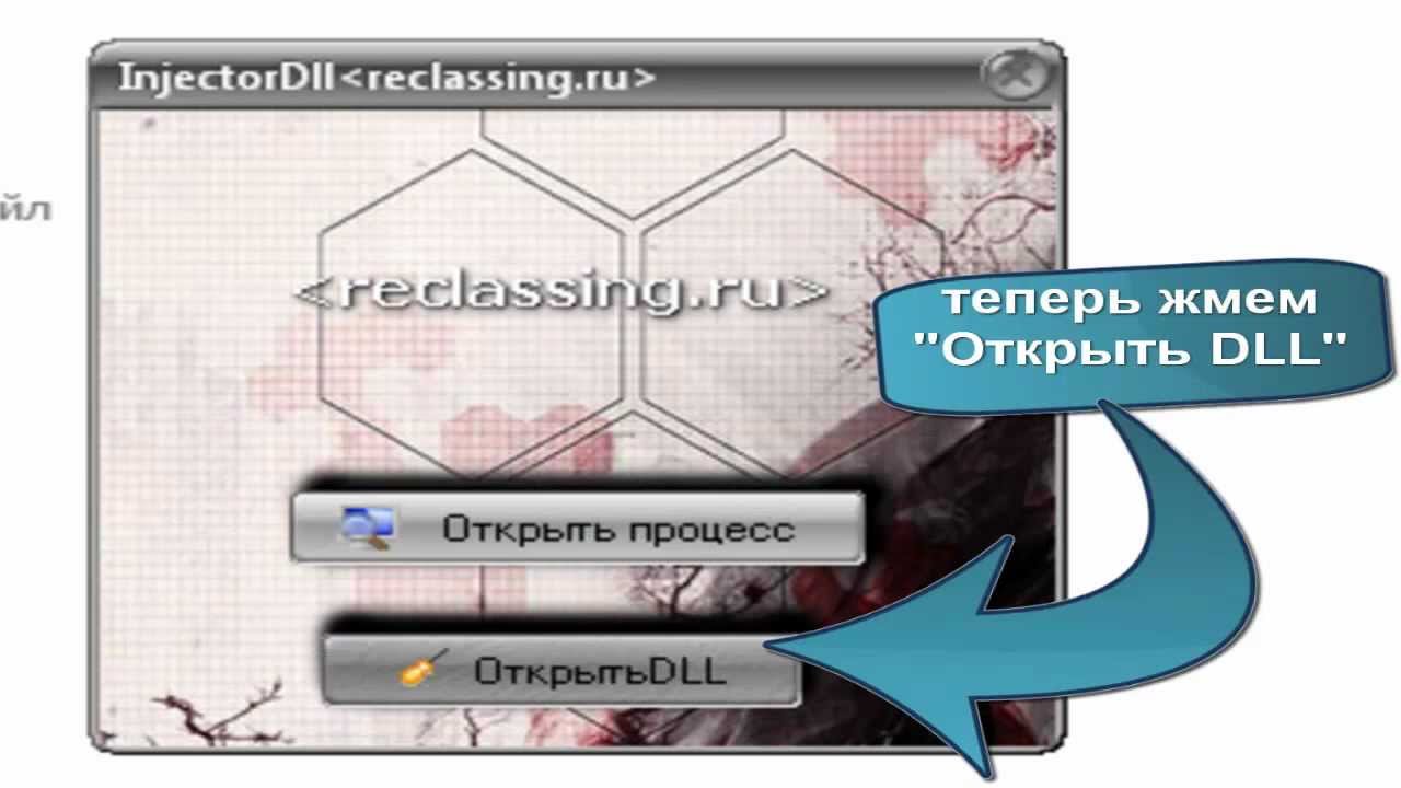 ИнжектDLL на 4.02.2012