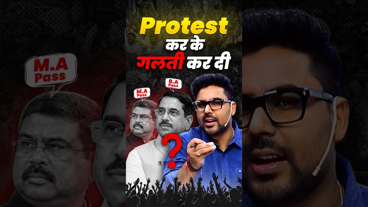 Protest करके गलती कर दी क्या 🤔 Gagan Pratap Sir On Education Ministry 😎 #educationminister #protest