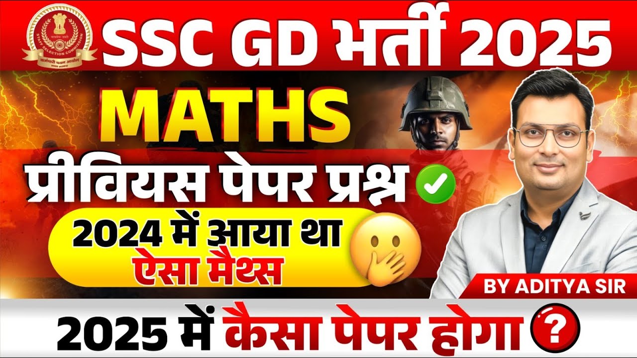 SSC GD New Vacancy 2025 | SSC GD Maths PYQs | SSC GD Maths Previous Year Paper | by Aditya&nbsp;Patel&nbsp;Sir