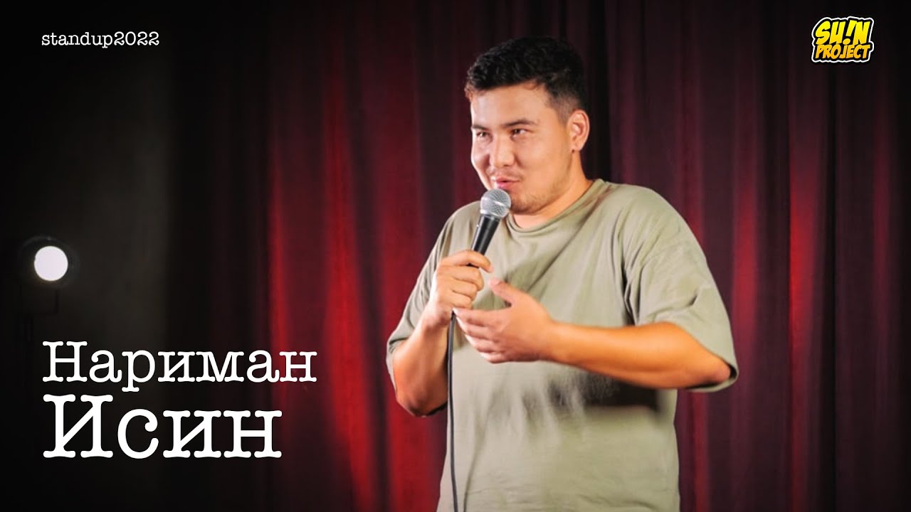 Нариман Исин - непопулярный комик | Stand Up 2022 | SUNProjectKZ