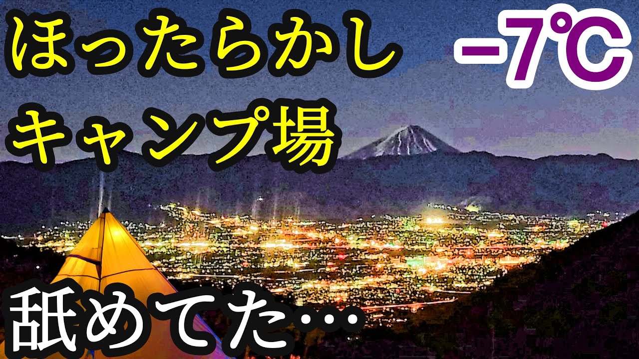 【ソロキャンプ】最後のほったらかしキャンプ場楽しみました